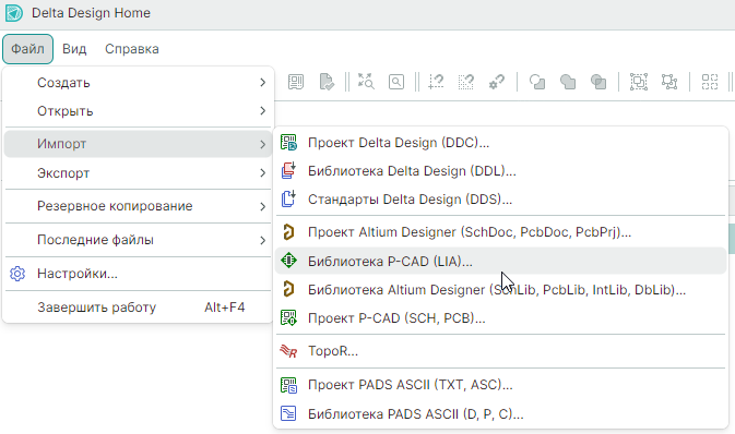 Рис. 1 Вызов мастера импорта из главного меню