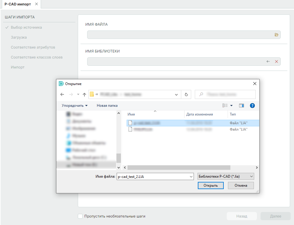 Рис. 4 Выбор импортируемого файла