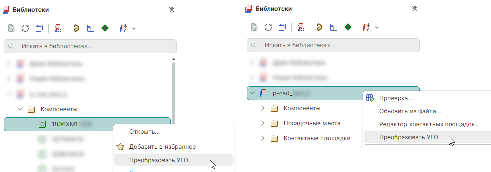 Рис. 2 Преобразование для компонента и для библиотеки