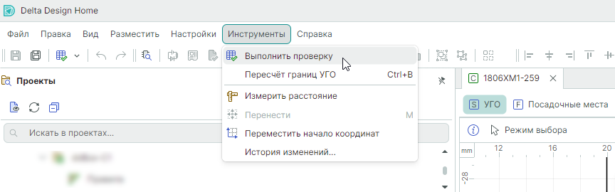 Рис. 2 Проверка компонента библиотеки из главного меню