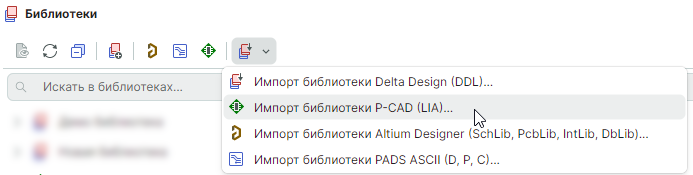 Рис. 3 Вызов мастера импорта из панели инструментов панели «Библиотеки»
