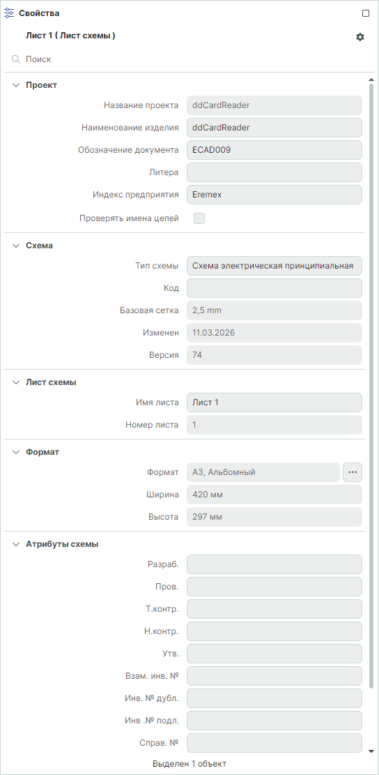Рис. 1 Свойства листа схемы