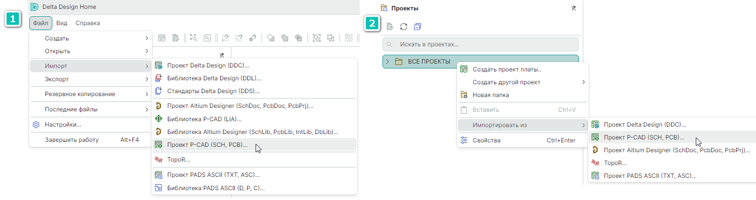 Рис. 1 Вызов Мастера импорта проекта P-CAD