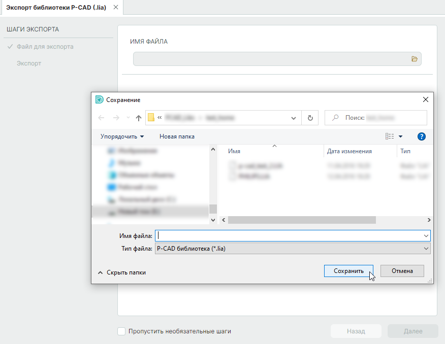 Рис. 2 Выбор директории для сохранения сгенерированного файла