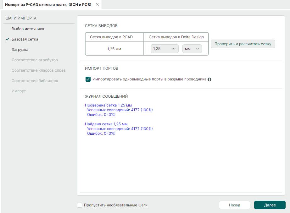 Рис. 3 Приведение к базовой сетке