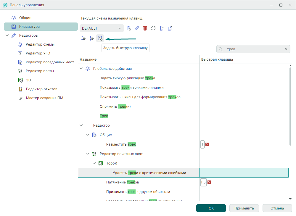Рис. 3 Переход к назначению быстрой клавиши