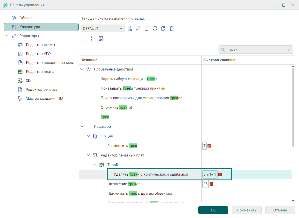 Рис. 5 Отображение заданной клавиши (комбинации клавиш)