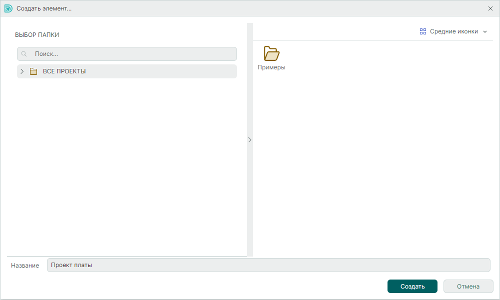 Рис. 3 Выбор папки