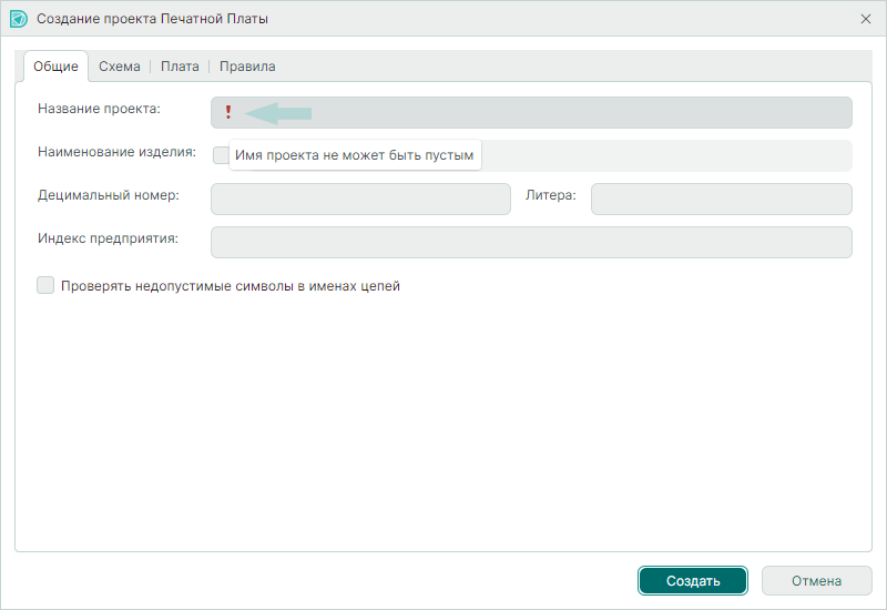 Рис. 1 Ввод названия проекта