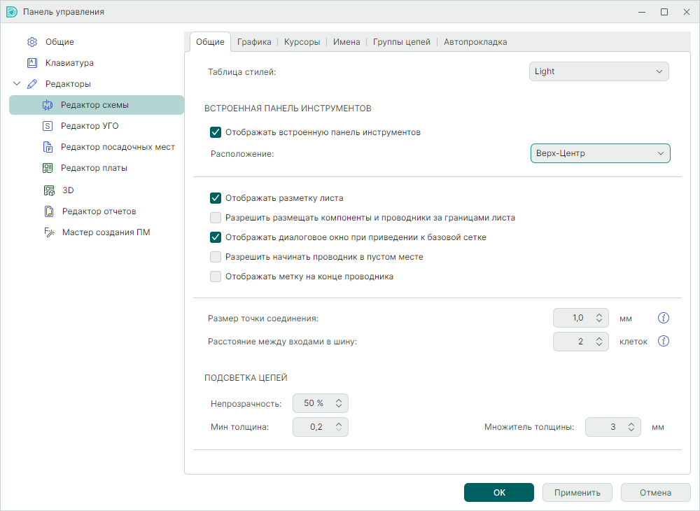 Рис. 1 Настройки редактора схемы