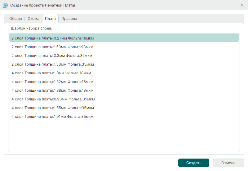 Рис. 1 Выбор шаблона слоев печатной платы