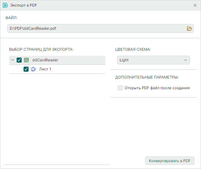 Рис. 3 Окно «Экспорт в PDF»
