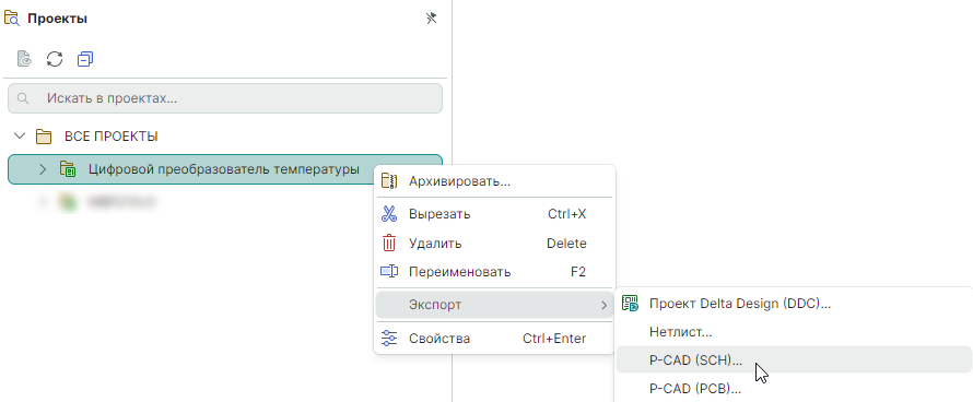 Рис. 1 Вызов экспорта схемы проекта из панели с узла проекта