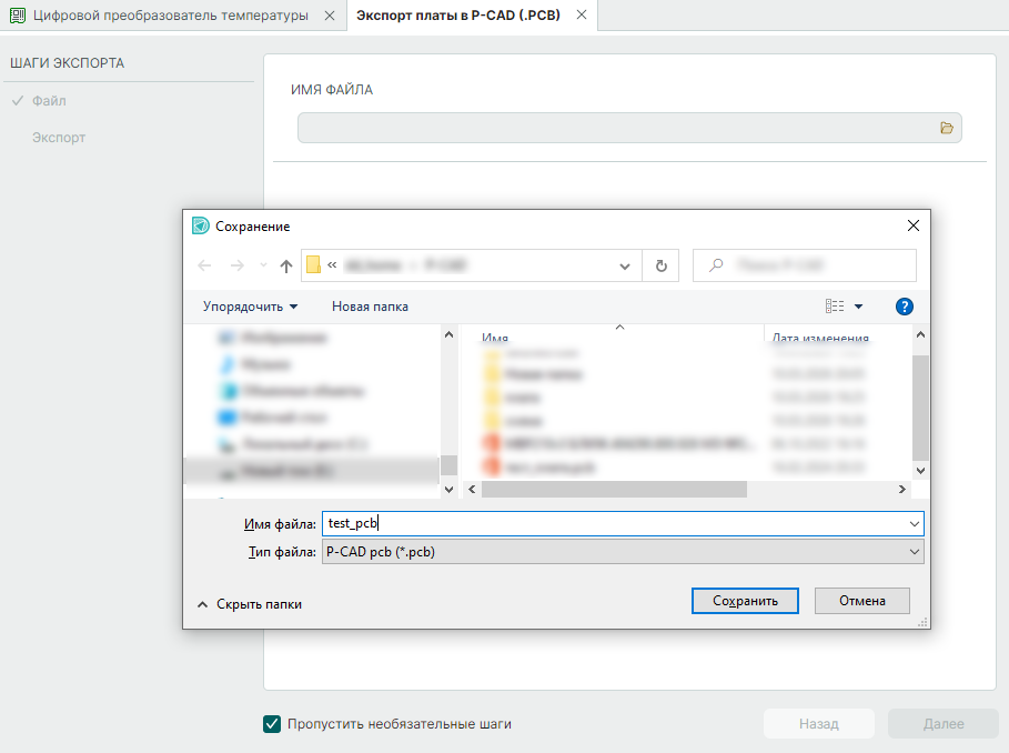Рис. 8 Выбор директории