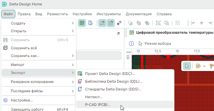 Рис. 7 Вызов экспорта платы из главного меню