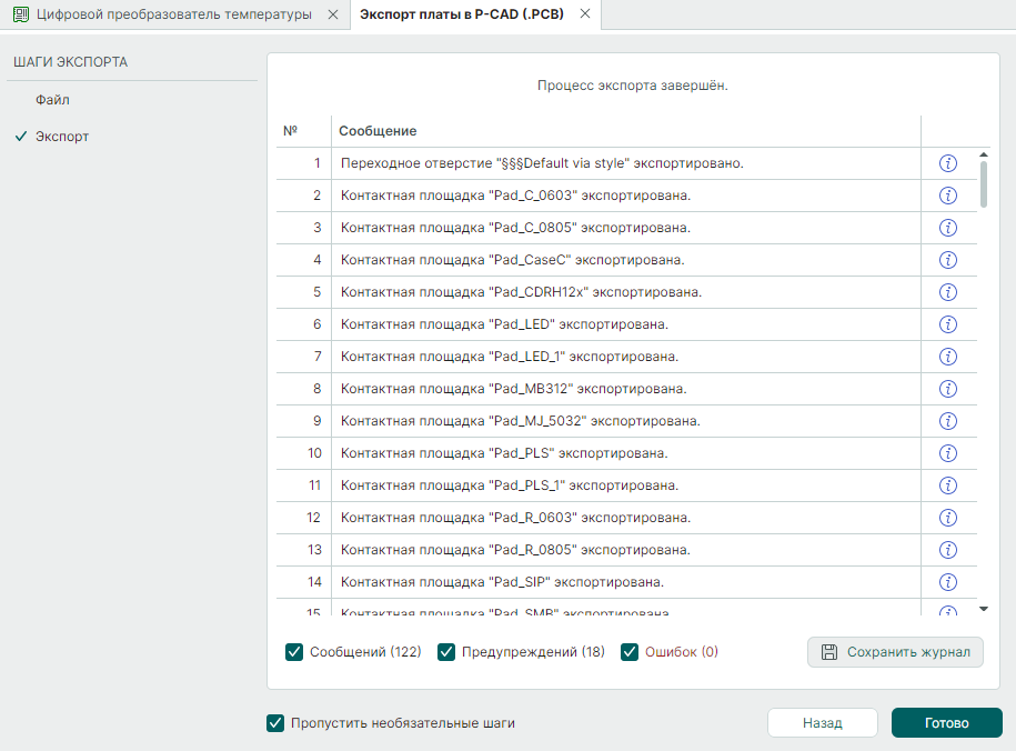Рис. 9 Завершение процесса экспорта