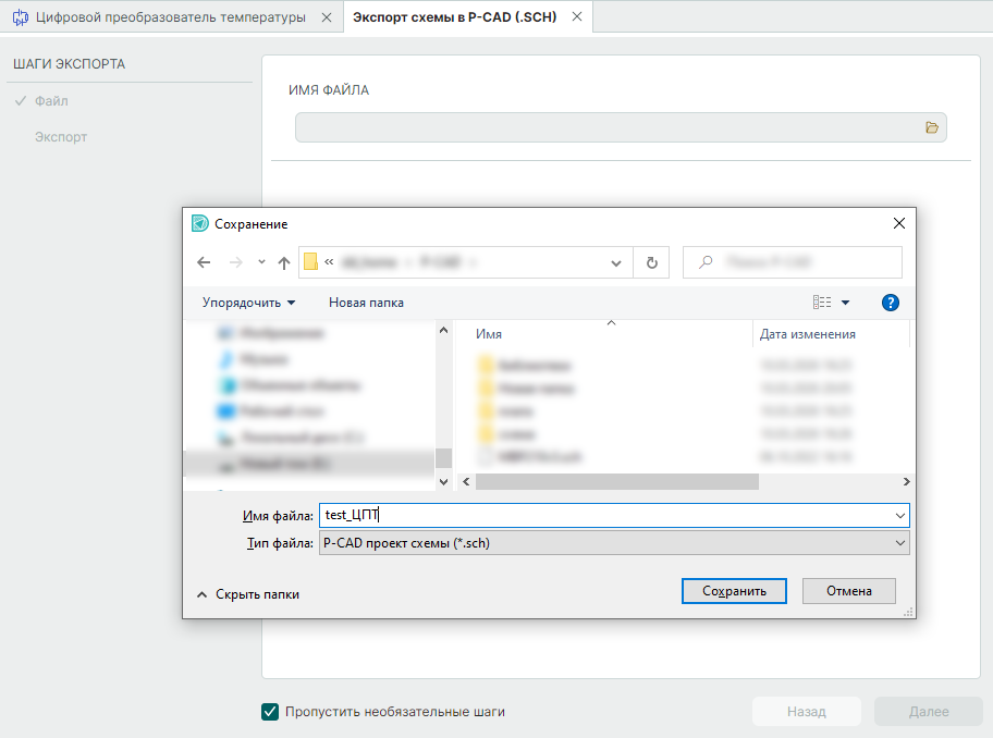 Рис. 3 Выбор директории