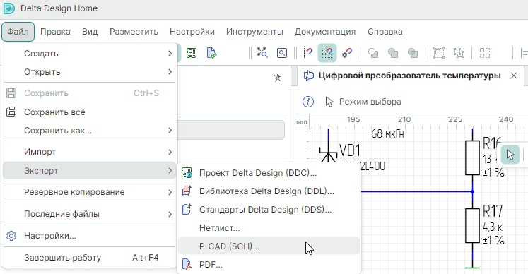 Рис. 2 Вызов экспорта схемы из главного меню