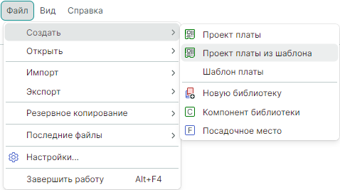 Рис. 1 Вызов создания проекта платы из шаблона
