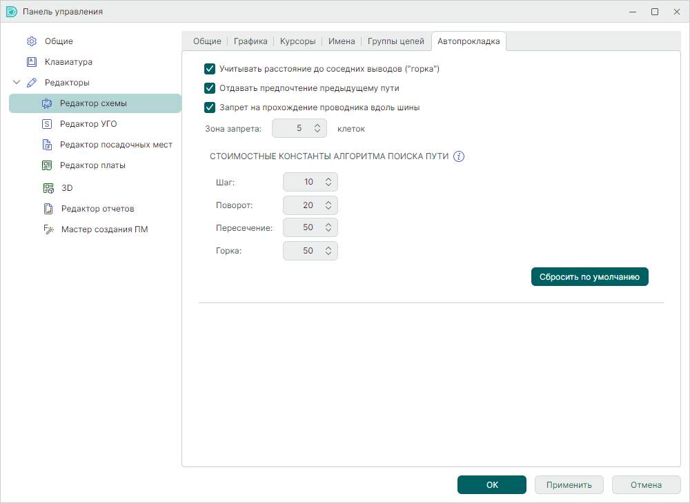 Рис. 6 Настройки редактора схемы. Вкладка «Автопрокладка»