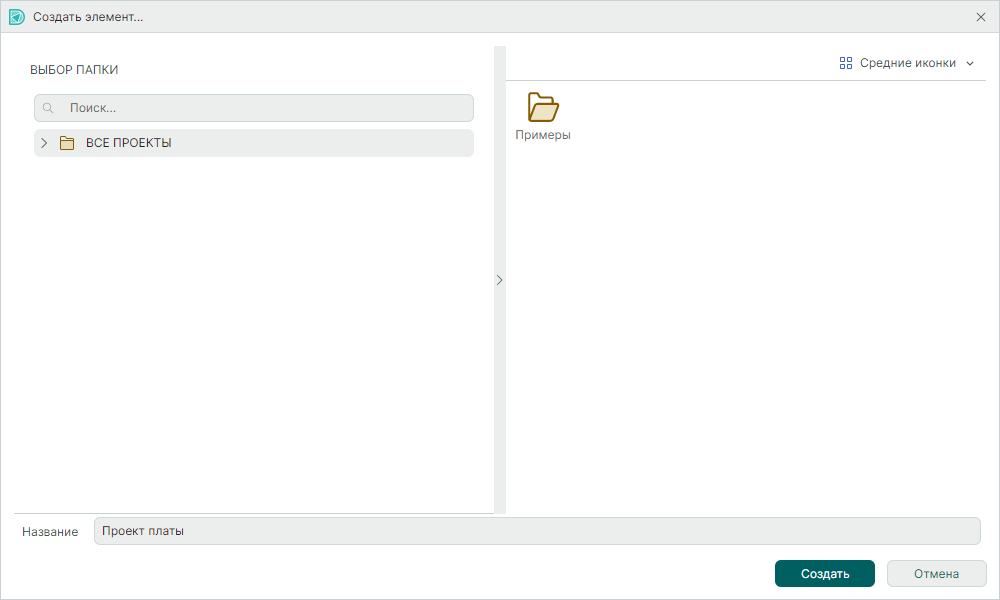Рис. 2 Выбор папки