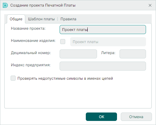 Рис. 3 Создание проекта платы из шаблона