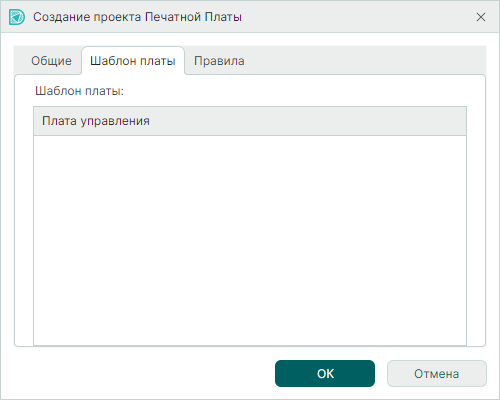 Рис. 5 Выбор шаблона платы из стандартов