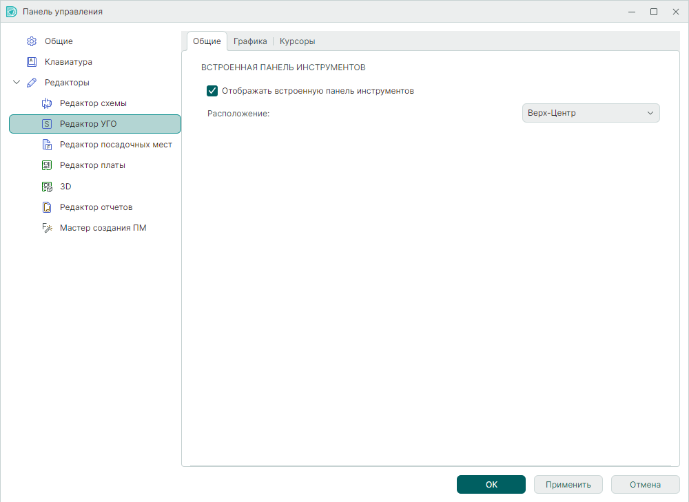 Рис. 1 Настройки редактора УГО
