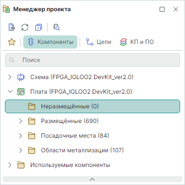 Рис. 1 Панель «Менеджер проекта». Неразмещенные компоненты