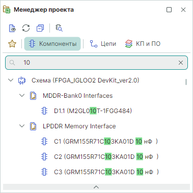 Рис. 2 Поиск и фильтрация компонентов