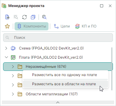 Рис. 1 Выбор компонентов для размещения