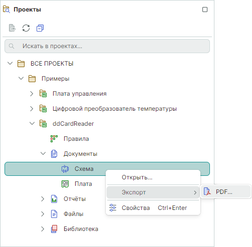 Рис. 2 Действия со схемой, доступные из контекстного меню
