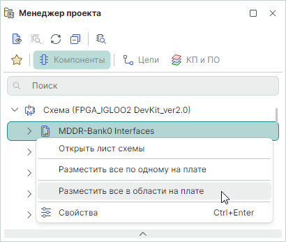 Рис. 2 Выбор компонентов, расположенных на листе схемы