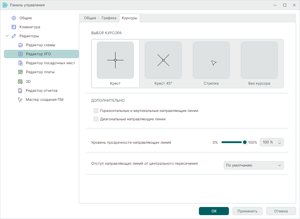 Рис. 7 Настройки редактора УГО. Вкладка «Курсоры»