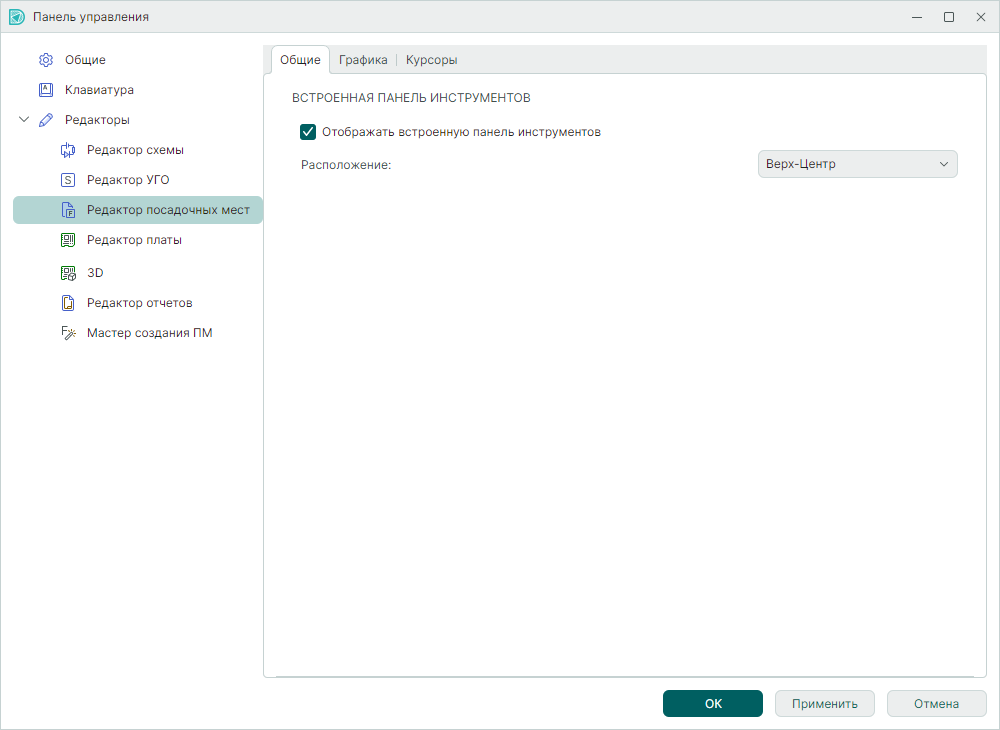 Рис. 1 Настройки редактора посадочных мест