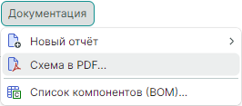 Рис. 2 Вызов окна «Экспорт в PDF» из раздела «Документация» главного меню