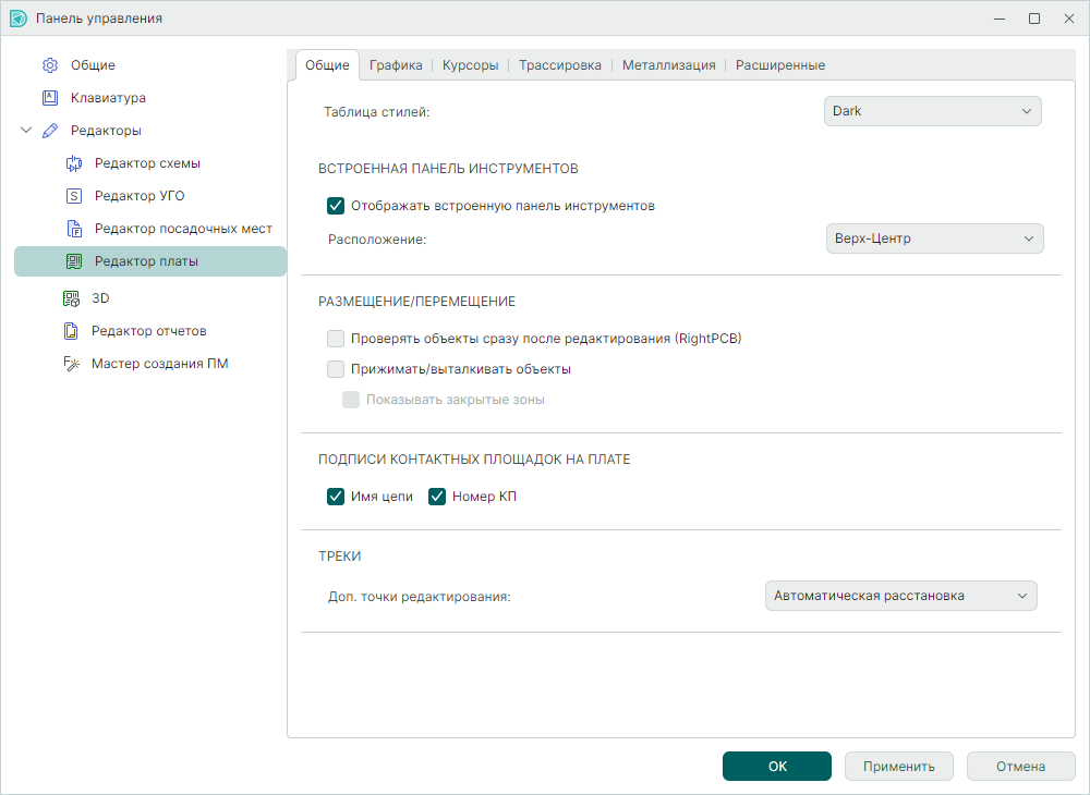Рис. 1 Настройки редактора платы