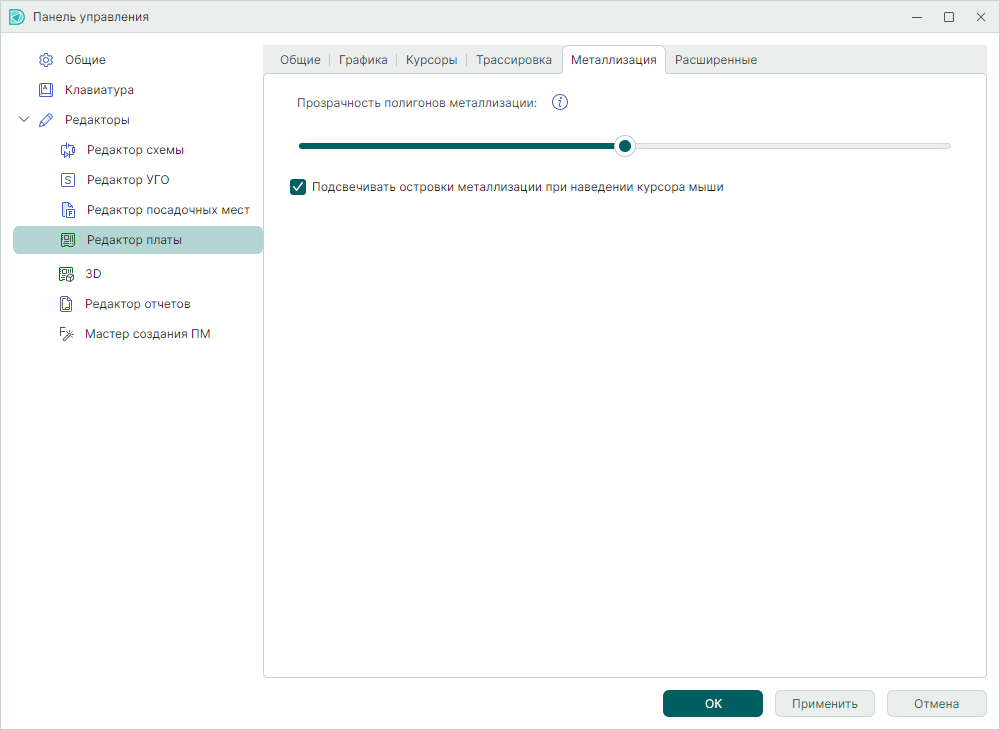 Рис. 6 Настройки редактора платы. Вкладка «Металлизация»