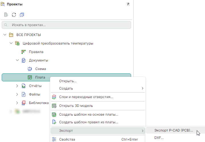 Рис. 6 Вызов экспорта платы проекта из контекстного меню узла проекта