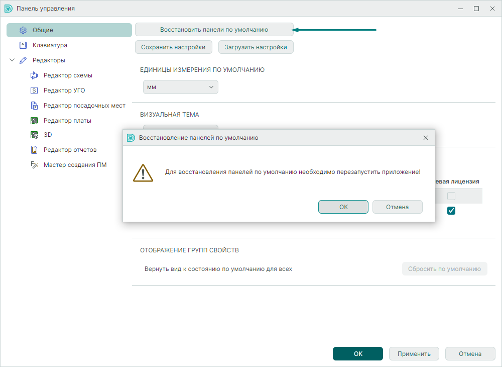 Рис. 1 Восстановление отображения панелей по умолчанию