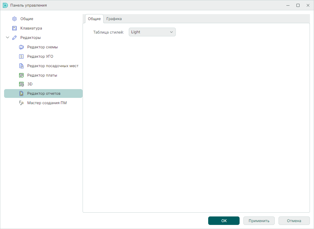 Рис. 1 Настройки редактора отчетов
