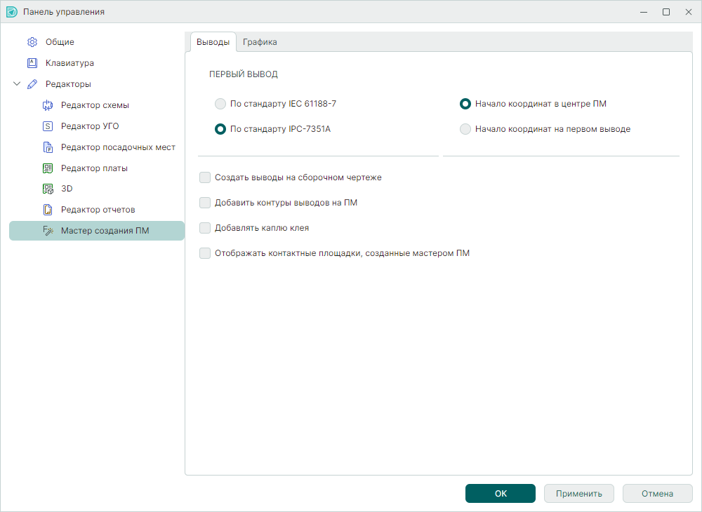 Рис. 1 Настройки мастера создания ПМ