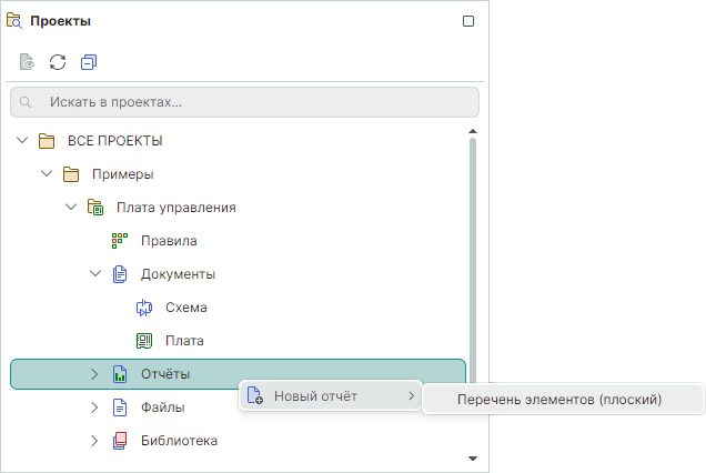 Рис. 1 Создание отчета по проекту