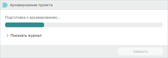 Рис. 2 Процесс архивации