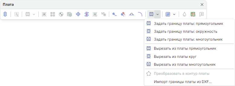 Рис. 2 Панель инструментов «Плата» → «Граница платы»