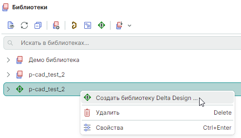 Рис. 3 Преобразование в библиотеку формата Delta Design