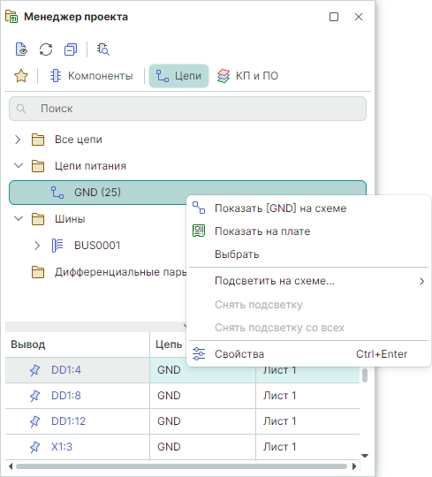 Рис. 1 Действия с цепью, доступные из контекстного меню