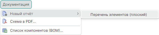 Рис. 2 Вызов отчетной документации из главного меню, раздел «Документация»