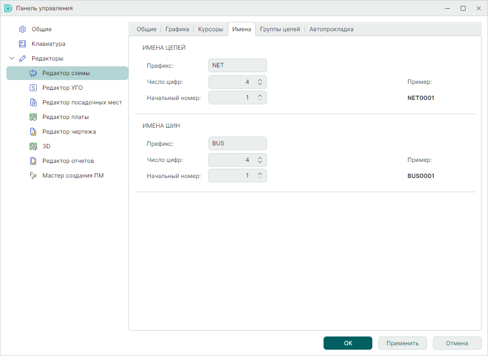 Рис. 1 Окно «Панель управления». Настройка шаблона имен цепей на схеме