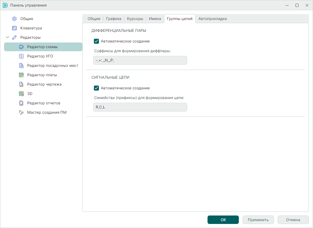 Рис. 3 Панель управления. Настройки суффиксов для формирования диффпар